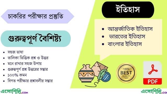 history-gk-for-competitive-exam
