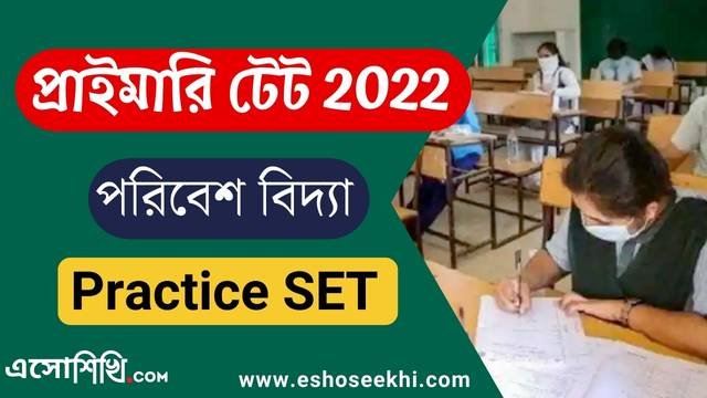 wb-primary-tet-2022-evs-practice-set